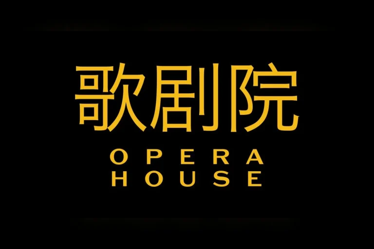Opera House logo